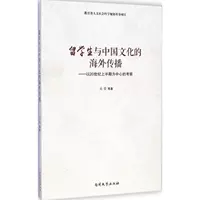 máy hát Du học sinh và truyền bá văn hóa Trung Quốc Yuan Qing, v.v ... Nuôi dạy văn hóa và giáo dục khác Nhà sách Tân Hoa Xã Sách ảnh chính hãng Nankai University Press máy hát