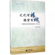 Văn hóa có gốc rễ, lớp học có linh hồn, Trịnh Ngọc Kinh, văn hóa, giáo dục, chăm sóc trẻ em, Nhà sách Tân Hoa Xã khác, sách bản đồ chính hãng, Nhà xuất bản Giáo dục Thượng Hải