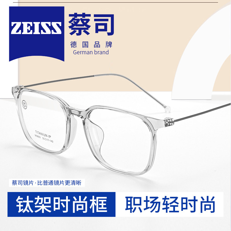 蔡司镜片超轻纯钛眼镜框女透明灰色防蓝光近视眼镜架可配度数镜片