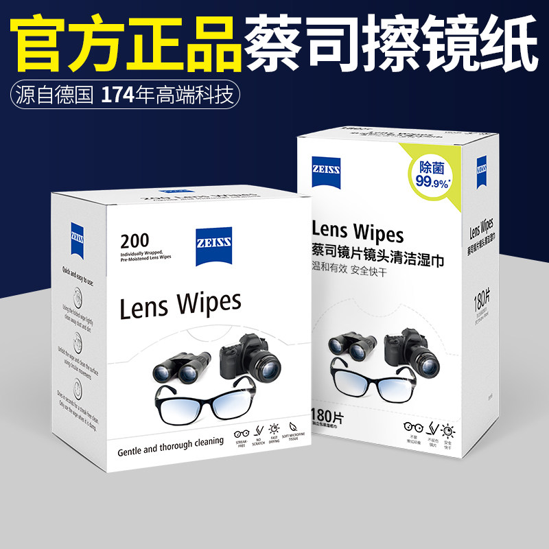 蔡司擦镜纸套装眼镜清洁纸湿巾镜头镜片手机屏一次性擦拭纸镜布