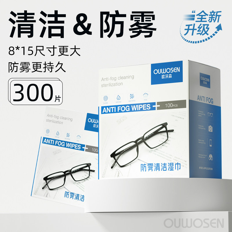 眼镜防雾湿巾擦镜纸一次性高档专业清洁防雾镜布擦拭纸手机镜头