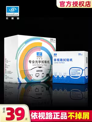 Yishilu high-grade glasses cloth anti-fog mirror paper artifact Disposable wipes professional wipe lenses mobile phone screen