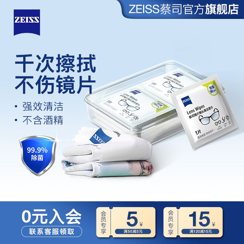 蔡司ZEISS拭镜擦镜纸眼镜布一次性镜头镜片清洁除菌眼镜湿巾
