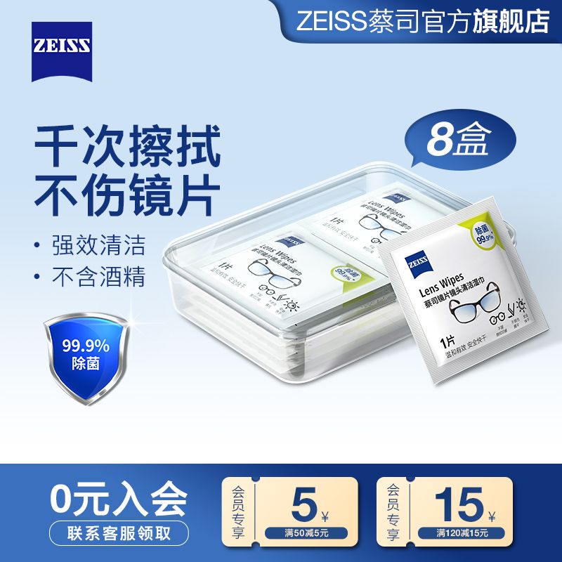 ZEISS蔡司擦镜纸一次性眼镜湿巾96片屏幕手机镜头镜片清洁湿巾