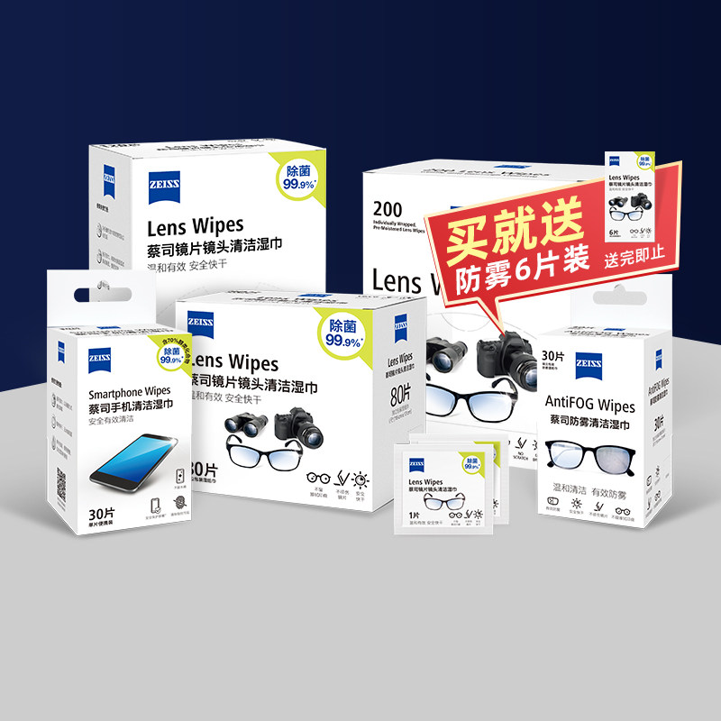 zeiss mirror paper anti-fog glasses cloth disposable lens lens high-grade professional cleaning wipes