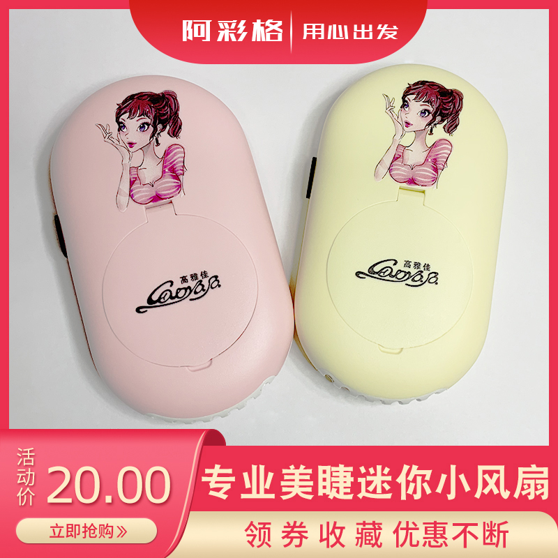 Grafted eyelashes hair dryer beauty eyelashes manicure small fan mini usb rechargeable blow dryer with mirror auxiliary artifact