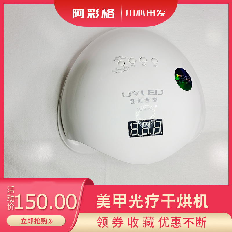 Yuchuang synthetic nail phototherapy lamp quick-drying intelligent induction drying phototherapy machine 48 watts 5plus high-power shop