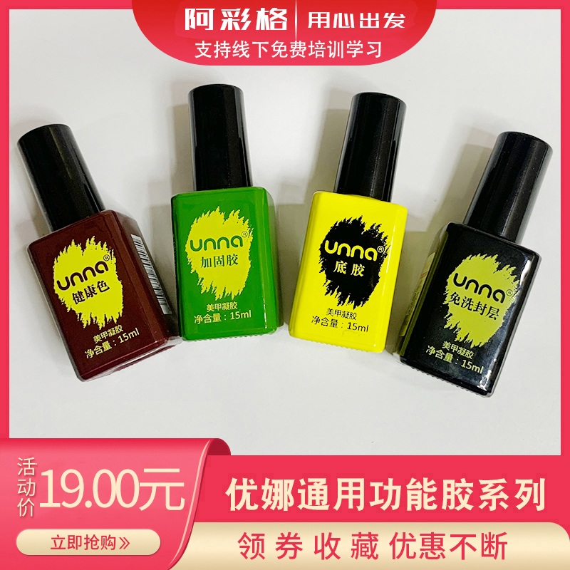 Uenna Base Glue Free Wash Seal Layer Reinforced Gel Nail Polish Nail Beauty Chia Store Special Free Wash Lasting Super Bright Nail Glue Suit