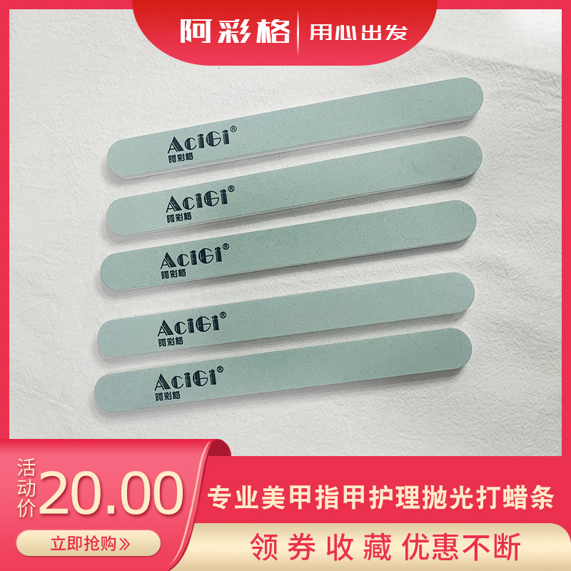 Acaige manicure polishing strip double-sided waxing strip polishing strip nail glue shop special beginner aids