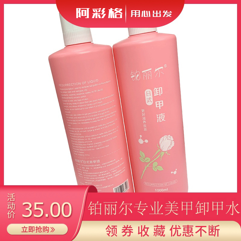 Acaige nail polish remover special nail remover large bottle of nail polish remover gel gentle nourishing special manicure shop for use