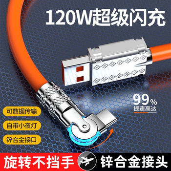 120W Data Cable Type-C Super Fast Charging Swivel Elbow Suitable for Apple 14, Huawei P30, Mate40, Honor iPhone 13, Xiaomi Mobile Phone Charging Cable, Vivo, Android, Oppo, Non-Blocking Cable