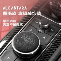 Alcantara Cadillac xt4xt5ct5ct5ct6xt6 Центральная ручка управления модификацией модификации