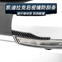 Применимо к Ctidillak Anty -Collision Strip Ct5/6 ATSL XT4 XT5 XT6 заднее зрение.