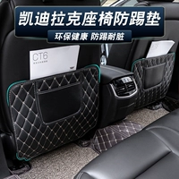 Применимо к Cadillac Atsl XTS CT6 XT4/5/6 сидений против kick -Kicking Cushion Interior Converting Converter Protective Membrane