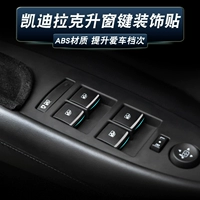 Применимо к Cadillac XTS SRX ATSL Door Stickers, оконные кнопки, интерьер наклейки, блестки