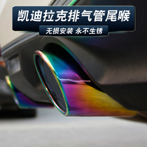 Applicable to Cadillac ATSL tail throat modification CT6 ATS-L special exhaust pipe enclosed with stainless steel