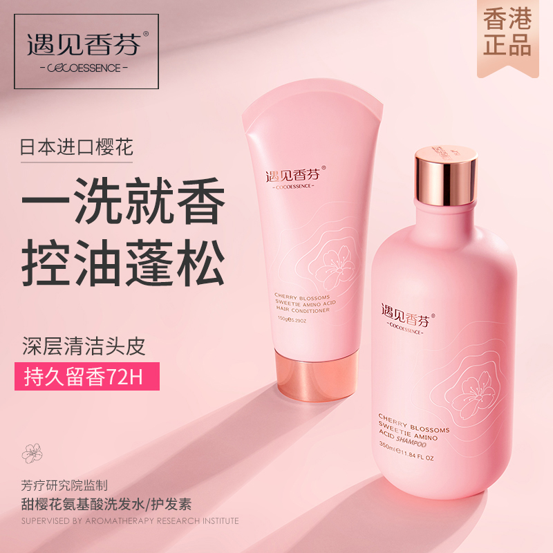 Hong Kong meets Xiangfen Cherry Blossom Shampoo Conditioner Set Female Fragrance Lasting Fragrance Soft and Smooth Improves Frizz
