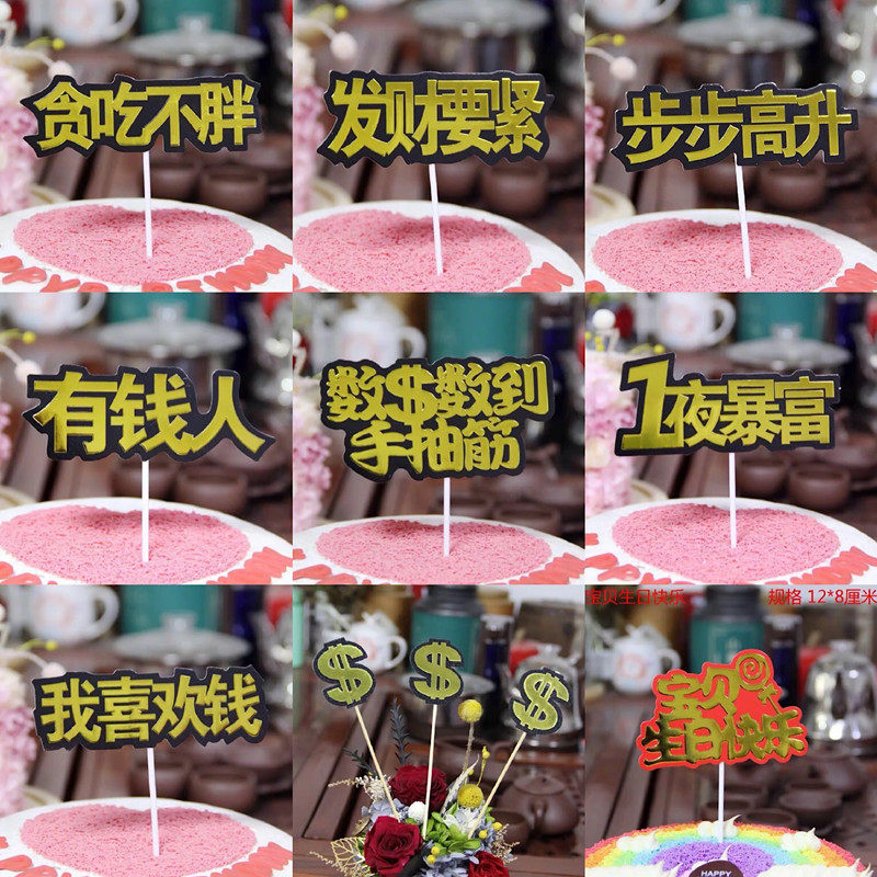 Birthday Cake Decoration Inserts Flags Overnight Rich Rich People Steps Up of Money Number of Hands Cramp Plugins 20