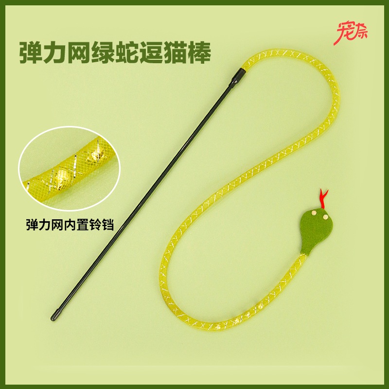 New lengthened teasing cat stick elastic net tube bell long strip snake teasing cat pole pet kitty to blame toys-Taobao