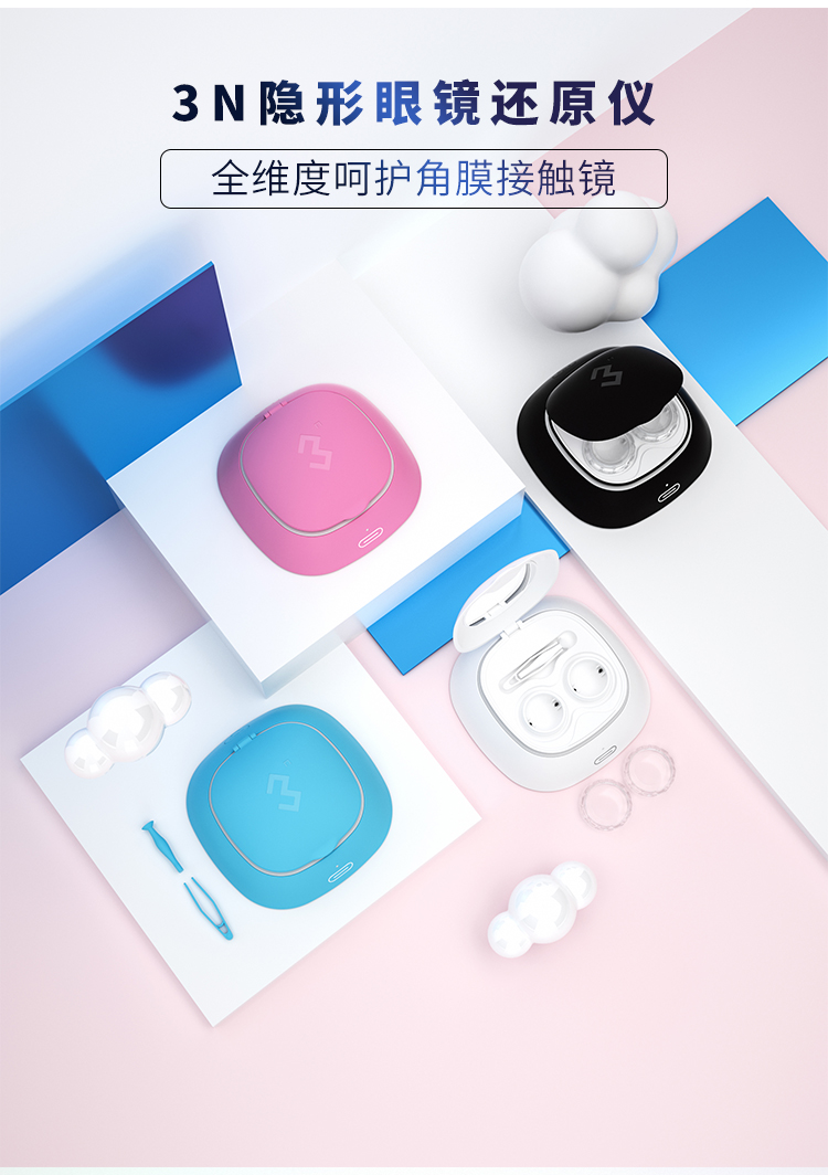 3N清洗仪美瞳隐形眼镜 自动清洗器-VVCON美瞳商城8