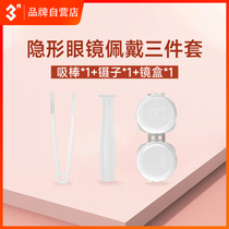 3N contact lens contact lenses three-piece set of wearing tools suction wand tweezers storage box compact and portable carry it with you