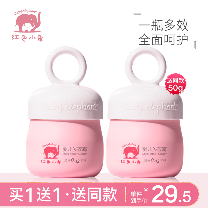 Red baby elephant baby multi-effect cream Baby moisturizing moisturizing moisturizing face lotion Flagship store
