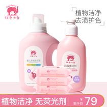 Red baby elephant baby care set Laundry detergent Bottle cleaner Baby newborn supplies special laundry soap