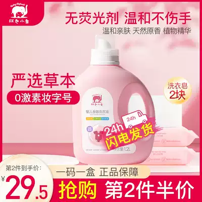 Red baby elephant baby laundry detergent baby special non-fluorescent agent clothes newborn baby diaper soap liquid