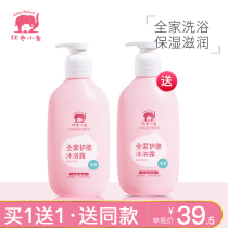 Red baby elephant family skin care shower gel Family pack Newborn children pregnant women special shower gel Wash care