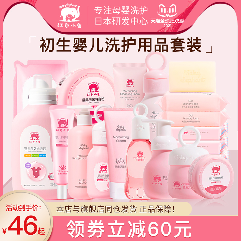 Red baby elephant newborn while baby products toiletries set baby shampoo bath skin care baby baby