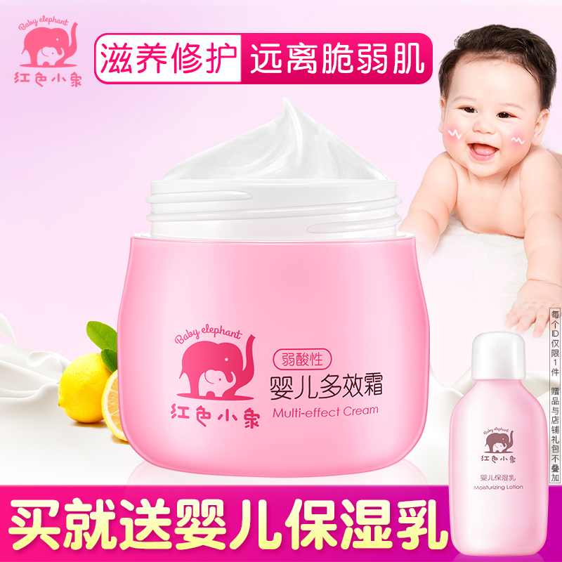 红色小象儿童面霜滋润润肤乳婴儿护肤补水保湿多效宝宝霜秋冬正品