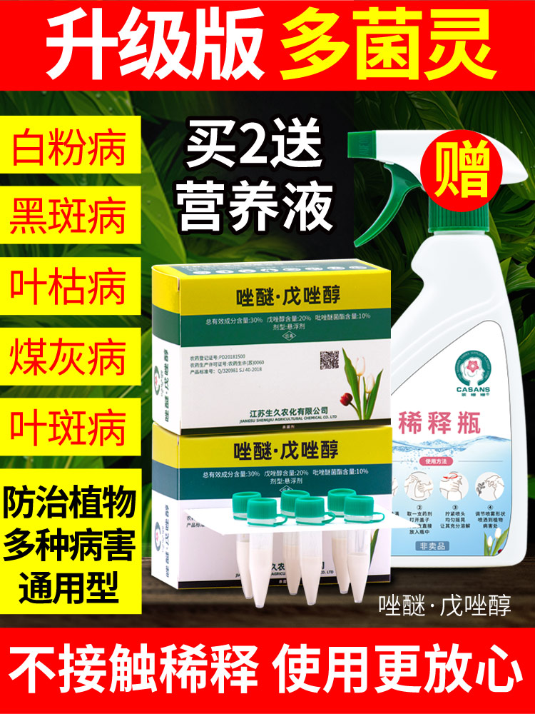 Multi-bacterial spirit Multi-fleshy powdery mildew Monthly dark spot disease special drug Plant sterilization spirit Gray mold Multi-bacterial spirit fungicide