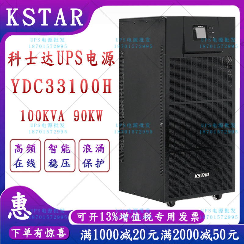 Keshida UPS power supply YDC33100H three-in three-out high-frequency online 100KVA load 90KW long delay