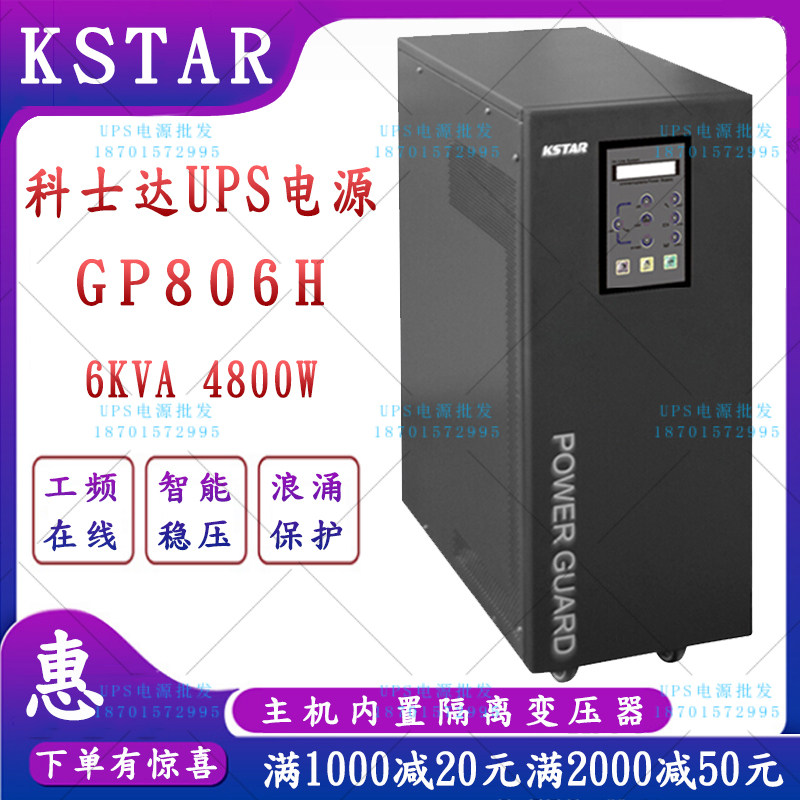 Crestec GP806H power frequency online UPS uninterruptible power supply 6KVA load 4800W external DC192V