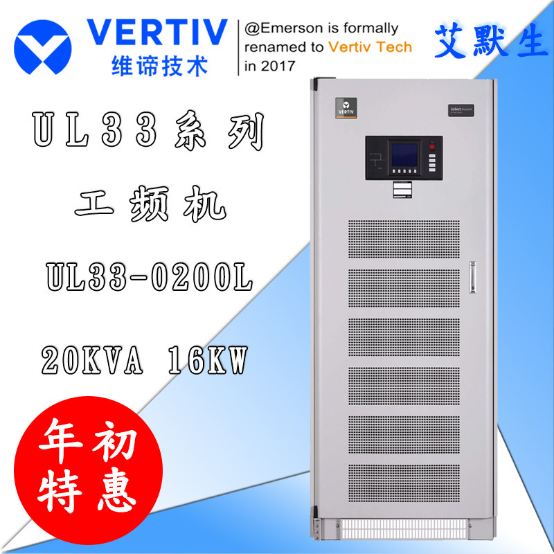 Emerson UL33-0200L Industrial Frequency Online Type UPS Uninterrupted Power 20KVA Load 16KW Dimension