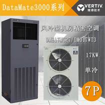 Verdi Emerson 17KW single-cooling air conditioner DME17MCP7 DMC17WT3 machine room special precision air conditioner