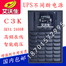 Ivorson UPS uninterruptible power supply C3K high frequency online tower 3KVA 2400W built-in battery
