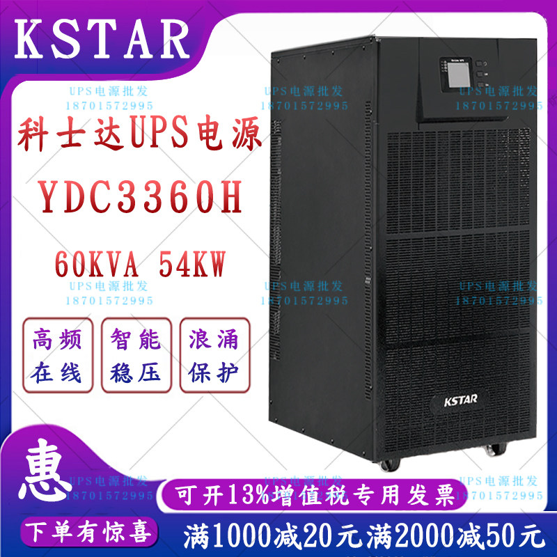 Kosta YDC3360H on-line UPS uninterruptible power supply 60KVA load 54KW three-in three-out DC384V