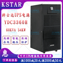 Kosta YDC3360H online UPS uninterruptible power supply 60KVA load 54KW three in three out DC384V