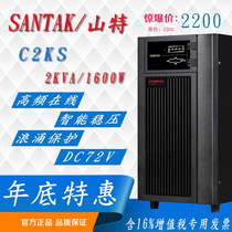 SANTAK mountain C2KS high frequency online UPS uninterruptible power supply 2KVA load 1600W external DC72V