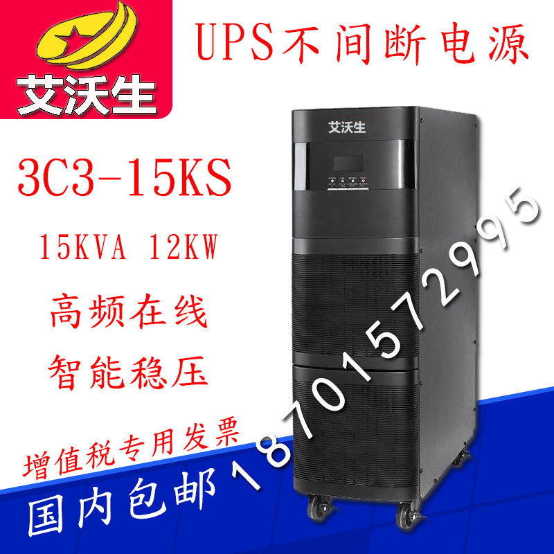 Aivo Sheng UPS Uninterrupted Power Supply 33-15KS High Frequency Online Type 24KW External DC192V 