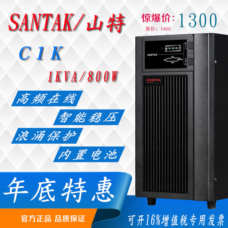 Shenzhen mountain special C1K high-frequency online type UPS uninterrupted power supply 1KVA load 800W built-in battery 