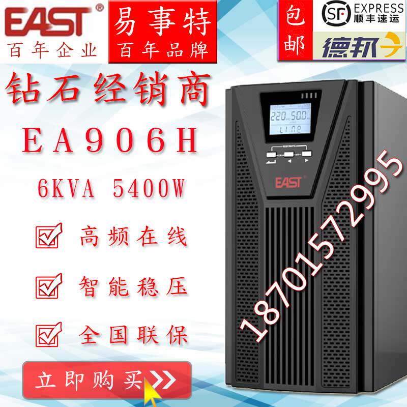 Easter UPS uninterrupted power supply EA906H HF online type 5400W time-lapse 40 min -Taobao