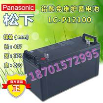 Panasonic accumulator lead-acid maintenance-free LC-P12100ST valve-controlled storage battery warranty for three years 12V100AH