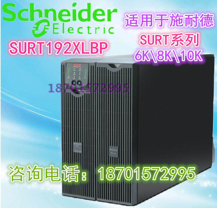 Schneider APC Battery Pack SURT192XLBP Battery Pack 192V Battery Pack APC Power Private