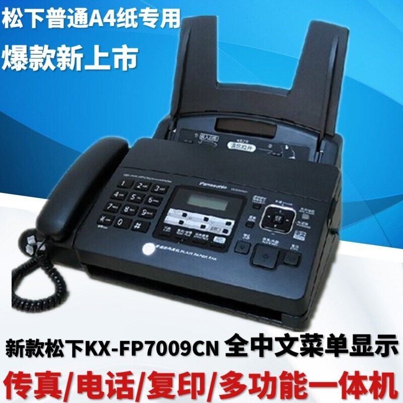 KX-FP7009CN plain paper fax machine A4 paper
