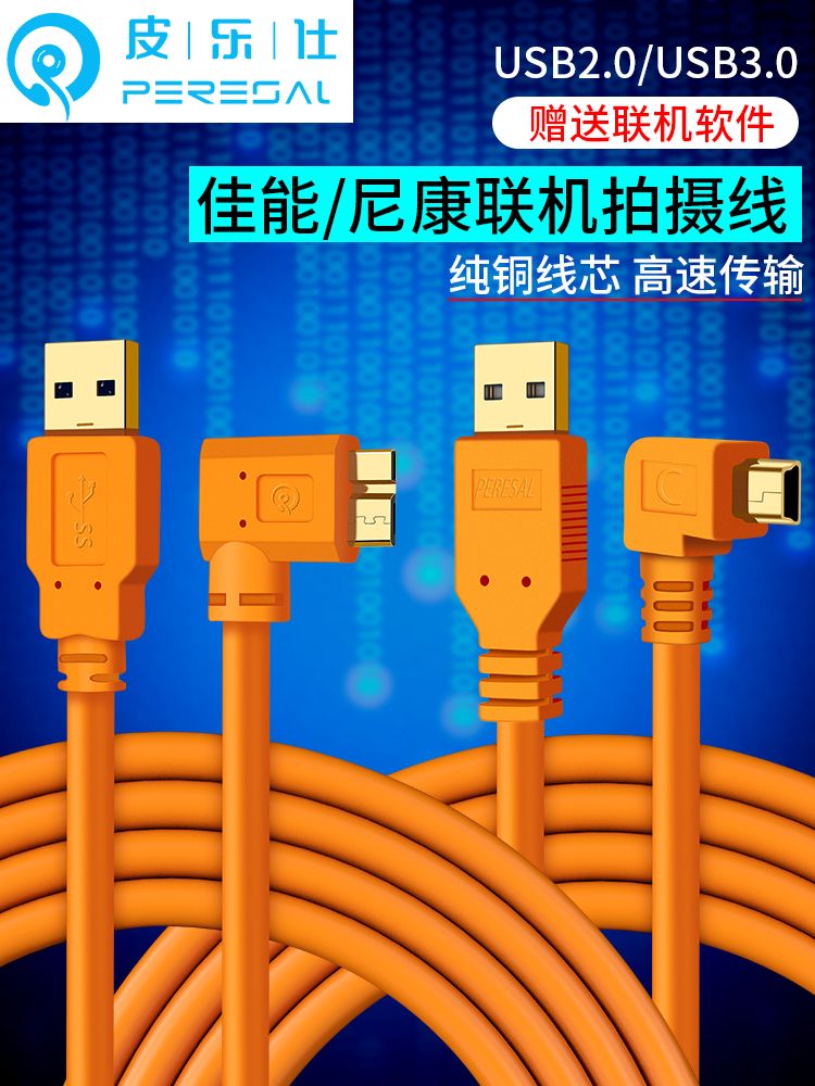 Suitable for 5d4 Canon single-eye camera 5d3 online shooting line 6d2 Nikon d850 computer hyperlink data cable