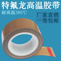 Suitable for Teflon tape imported Teflon wear-resistant insulation high temperature resistant tape sealing machine 0 13 and 0 18 thick