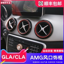 Mercedes-Benz GLA200 interior AMG air conditioning outlet ring CLA220 260 modification A180 decorative stickers B-class B200