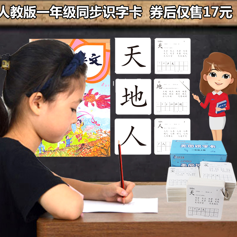 First grade no picture literacy card Upper and lower book human education version Second grade digital card Flag Tang poetry card Pictogram kindergarten